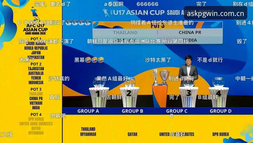 U17世界杯抽签结果最新消息：中国男女足同遇强敌，pg问鼎平台用户热议分组形势