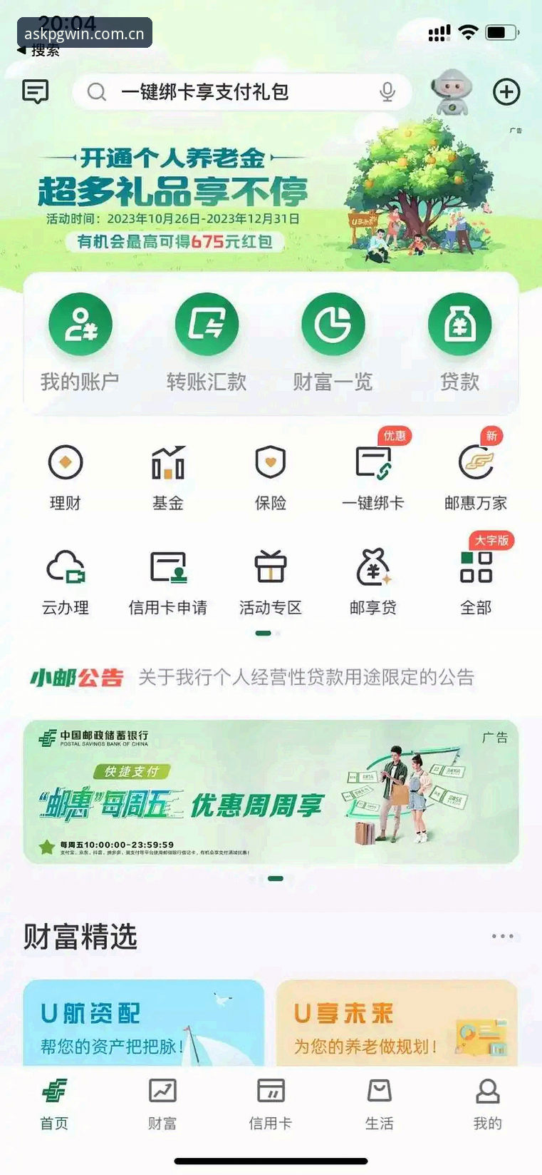 PGWIN平台使用评测：从下载到体验的完整解析