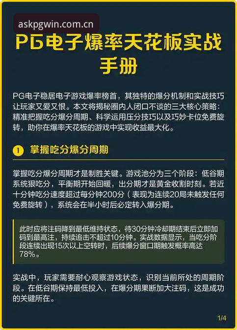 pg问鼎平台官网使用技巧完整指南：从新手到高手的实用操作手册
